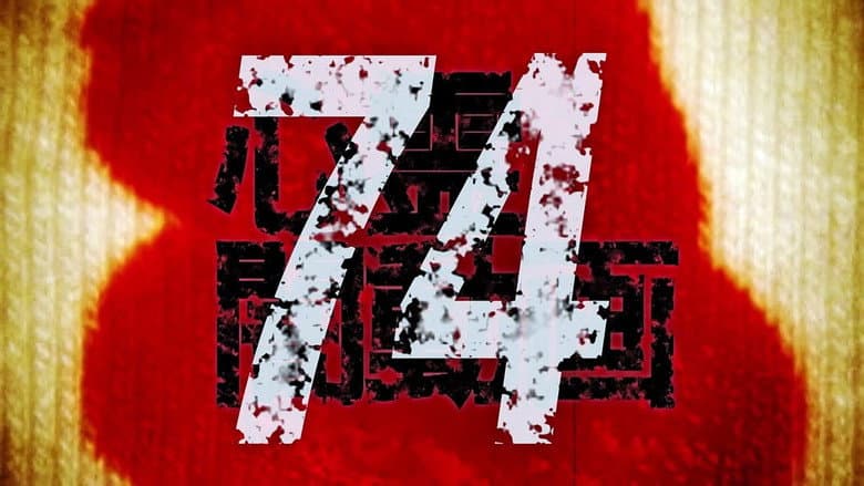 Backdrop from Psychic Darkness Video 74