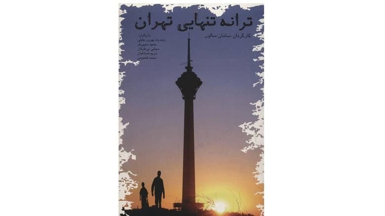 Backdrop from Lonely Tunes of Tehran
