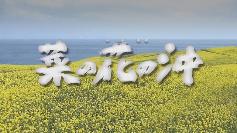 Backdrop from Nanohana no Oki