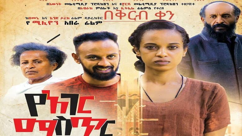 Backdrop from Ye Ager Mister Alegn (የአገር ሚስጥር አለኝ)