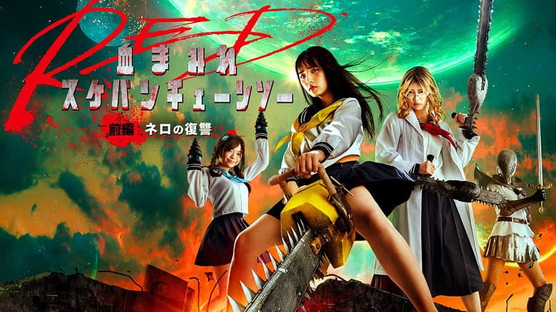Backdrop from Bloody Chainsaw Girl Returns: Revenge of Nero