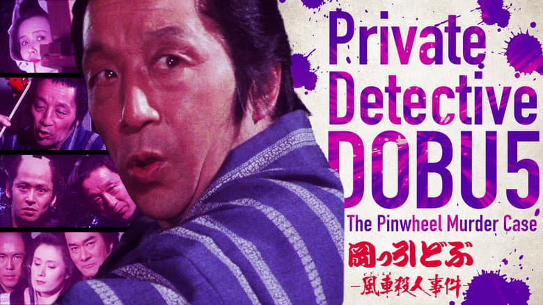 Backdrop from Private Detective DOBU 5: The Pinwheel Murder Case