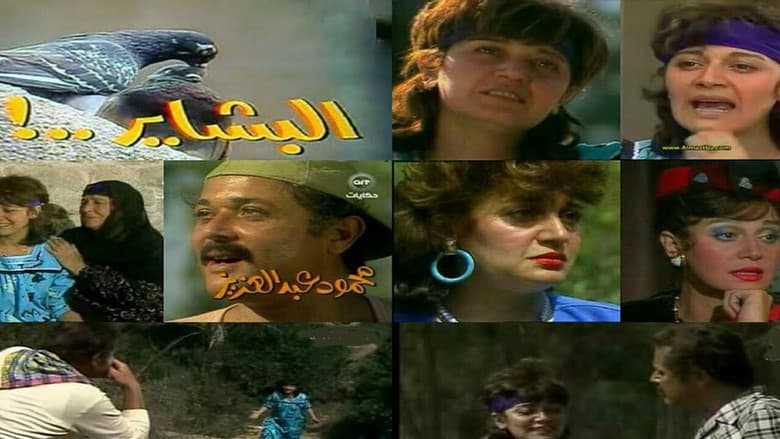 Backdrop from El-Bashayer