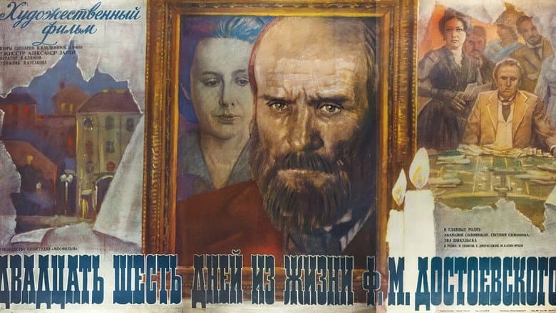 Backdrop from Twenty Six Days in the Life of Dostoevsky