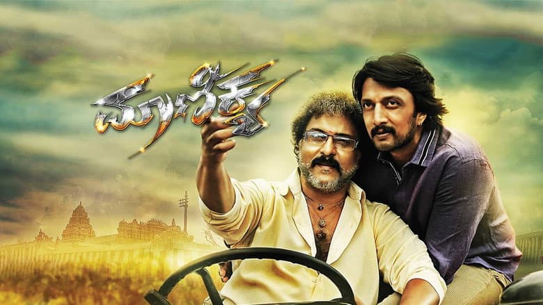 Backdrop from Maanikya