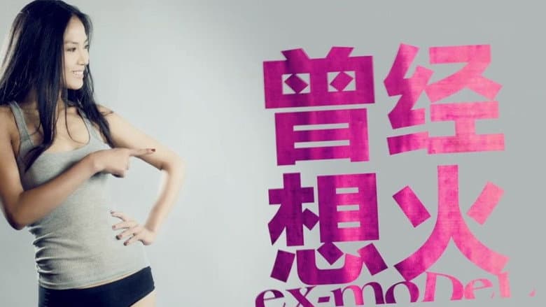 Backdrop from 曾经想火
