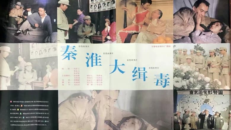 Backdrop from Seize Drg Smugglers in Qin Huai