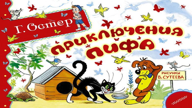 Backdrop from Приключения Пифа