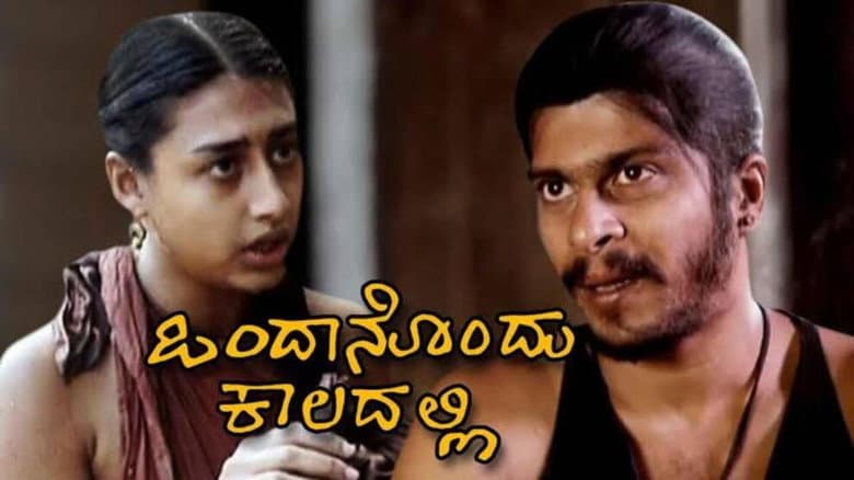 Backdrop from Ondanondu Kaladalli