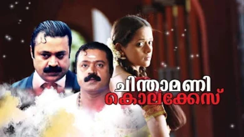 Backdrop from Chinthamani Kolacase