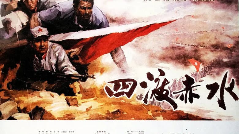 Backdrop from Crossing the Red Water Four Times