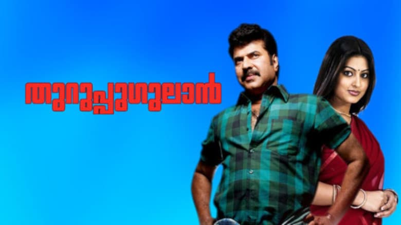 Backdrop from Thuruppugulan