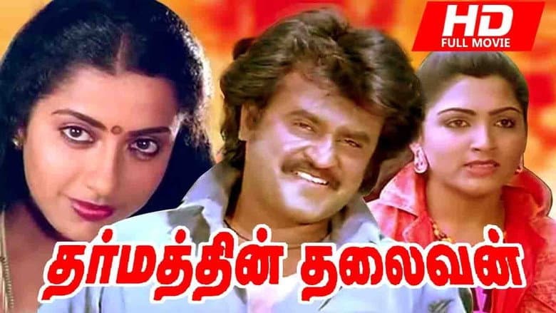 Backdrop from Dharmathin Thalaivan
