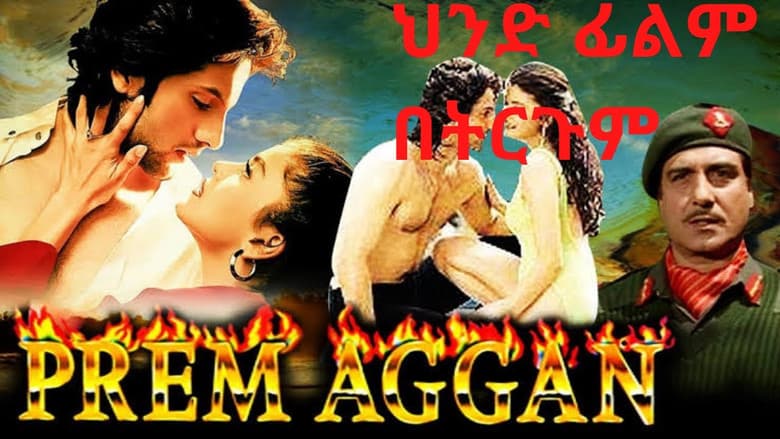 Backdrop from Prem Aggan