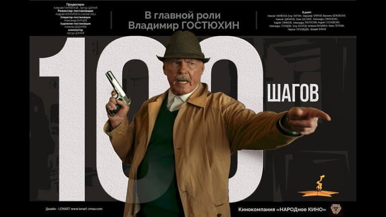 Backdrop from 100 шагов
