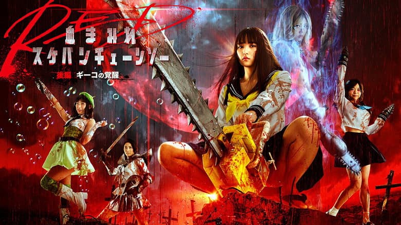 Backdrop from Bloody Chainsaw Girl Returns: Giko Awakens