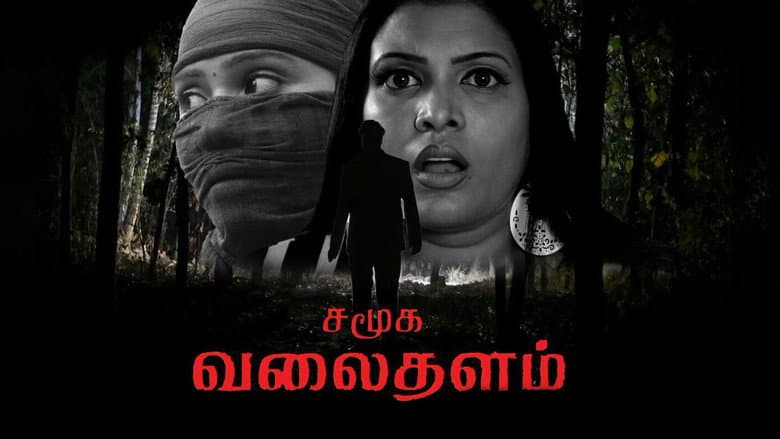 Backdrop from Samuga Valaithalam
