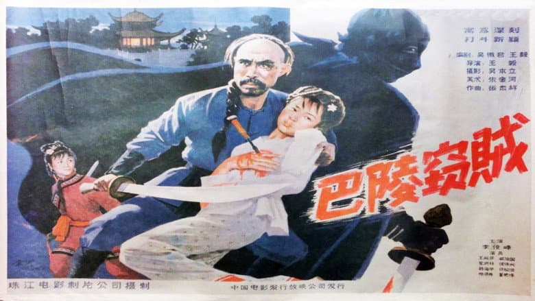 Backdrop from The Thief of Baling
