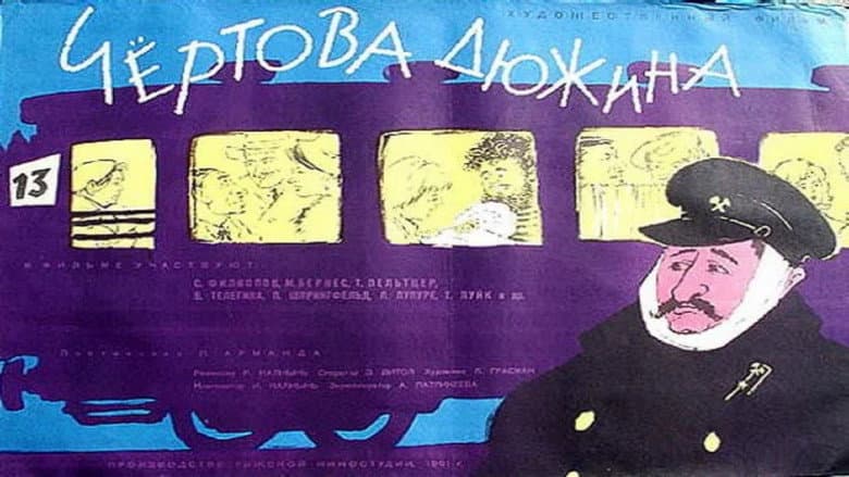 Кадр із фільму «Чортова дюжина (фільм, 1961)»