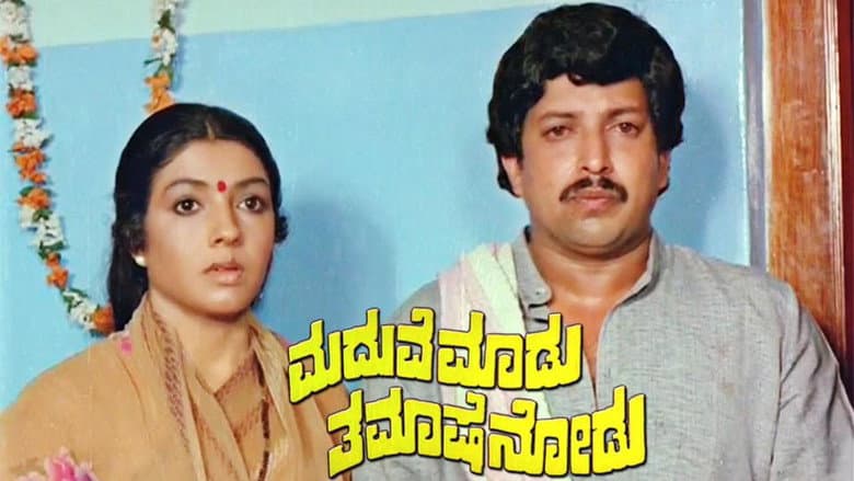 Backdrop from Maduve Maadu Thamashe Nodu