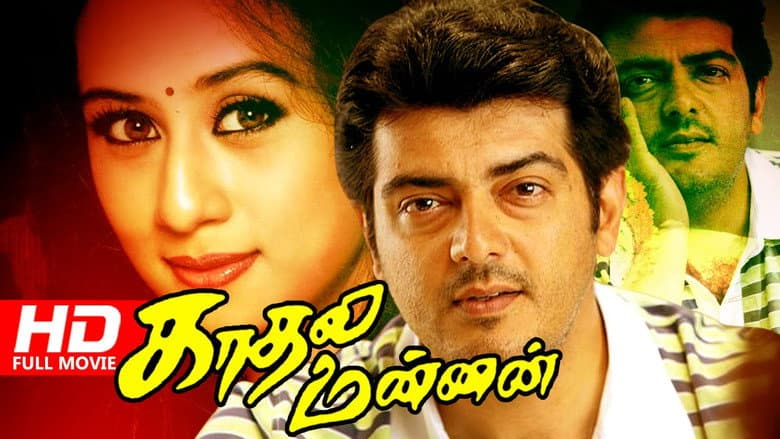 Backdrop from Kadhal Mannan