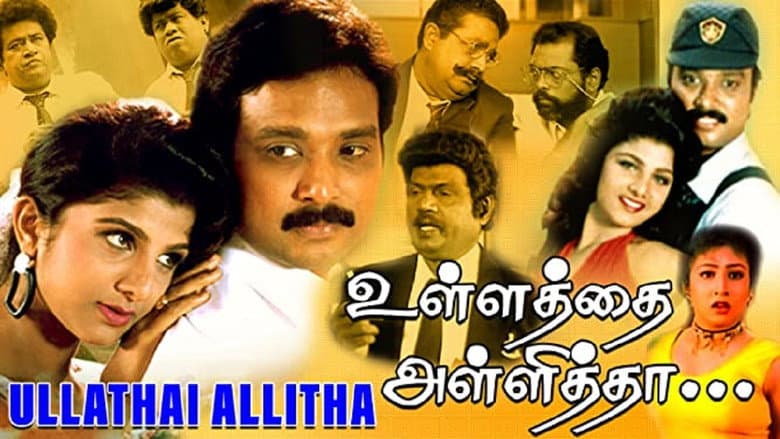 Backdrop from Ullathai Allitha
