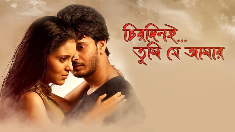 Backdrop from Chirodini Tumi Je Amar