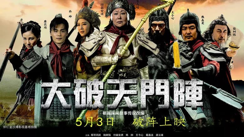 Backdrop from Battle Between Song and Liao Dynasties