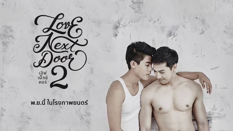 Backdrop from Love Next Door 2