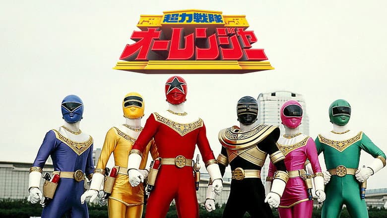 Backdrop from Chouriki Sentai Ohranger: The Movie