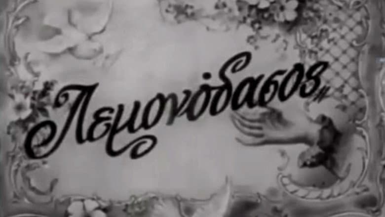 Backdrop from Λεμονόδασος