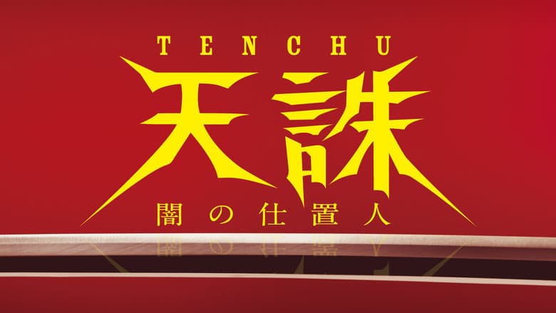 Backdrop from Tenchu: Ninja of Justice
