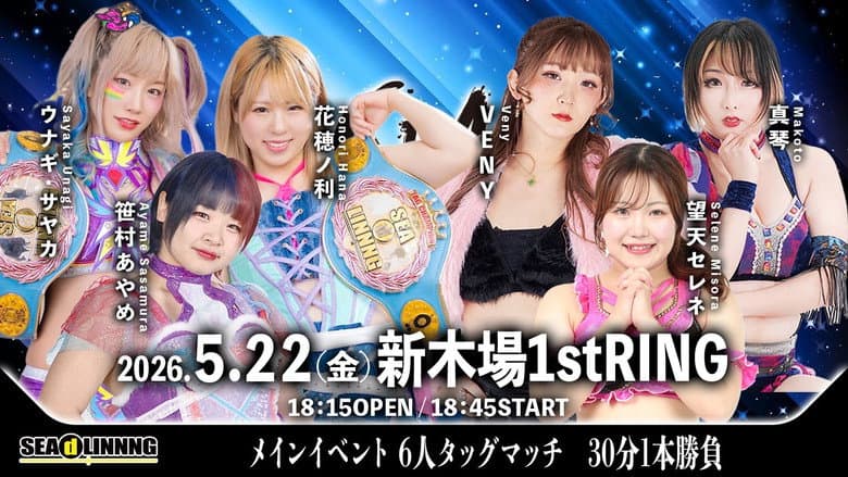 Backdrop from SEAdLINNNG ~SHINKIBA SERIES 2026 vol.3~