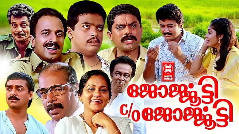 Кадр із фільму «Georgekutty C/O Georgekutty»