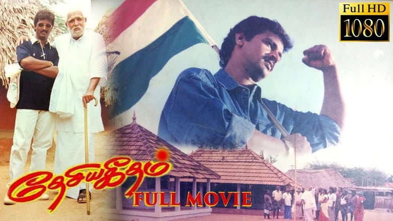 Backdrop from Desiya Geetham