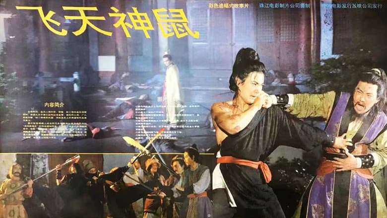 Backdrop from Fei Tian Shen Shu