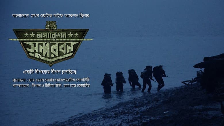 Backdrop from Operation Sundarbans