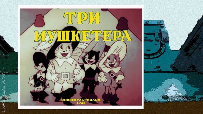 Кадр із фільму «Три мушкетери (мультфільм, 1938)»