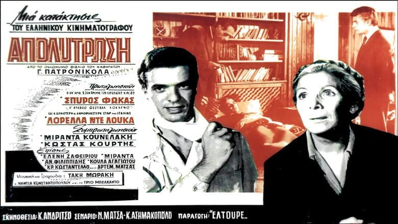 Backdrop from Η απολύτρωση