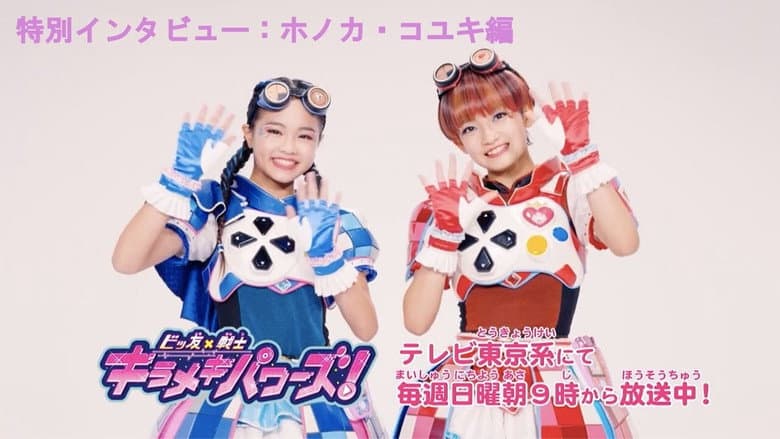 Backdrop from Bittomo x Senshi Kirameki Powers!
