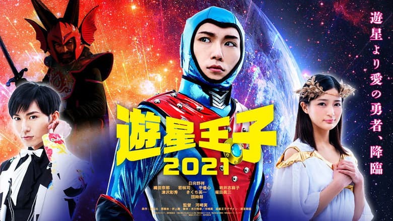 Backdrop from Planet Prince 2021
