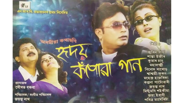 Backdrop from Hriday Kapowa Gaan