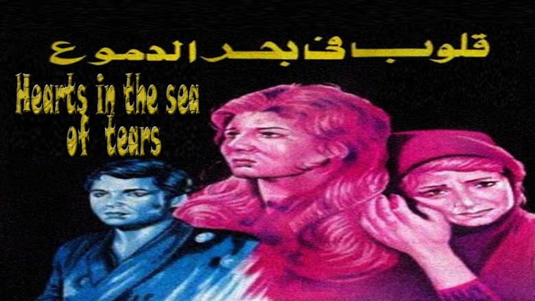 Backdrop from Hearts in the sea  of  tears