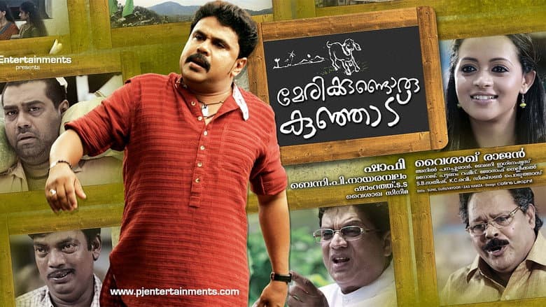 Backdrop from Marykkundoru Kunjaadu