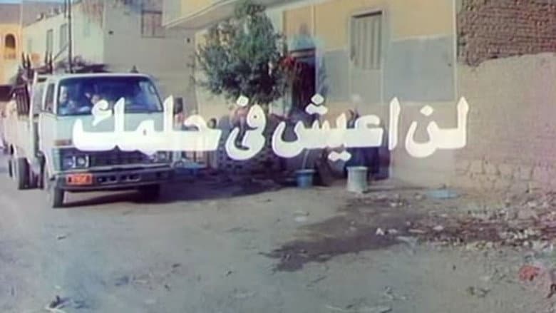 Backdrop from لن اعيش في حلمك