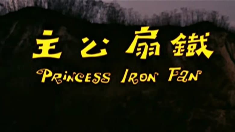 Backdrop from Princess Iron Fan