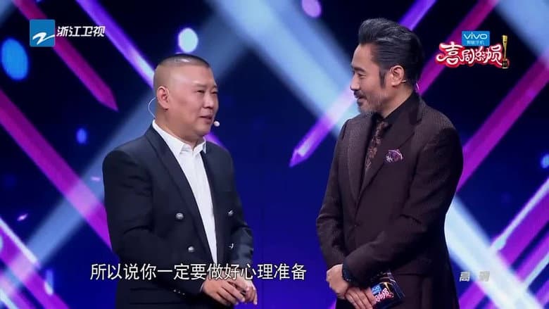 Backdrop from 喜剧总动员