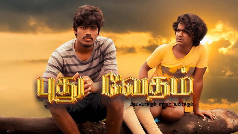 Backdrop from Pudhu Vedham