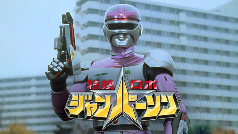Backdrop from Tokusou Robo Janperson the Movie: Mother is Eternal! The Electric Brain’s Love and Passion on the Operating Table