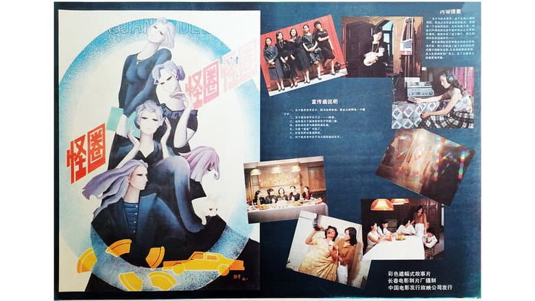 Backdrop from 怪圈